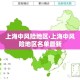 上海中风险地区›上海中风险地区名单最新