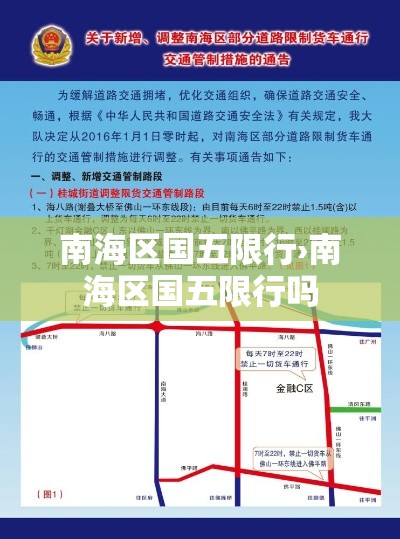 南海区国五限行›南海区国五限行吗