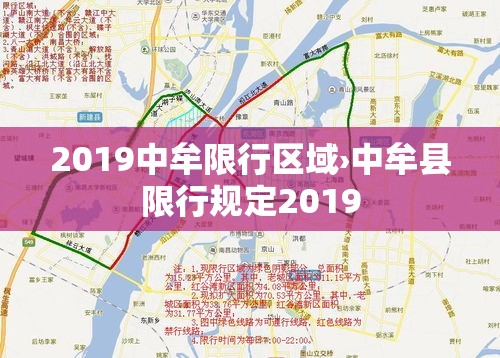 2019中牟限行区域›中牟县限行规定2019