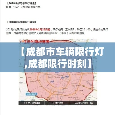 【成都市车辆限行灯,成都限行时刻】