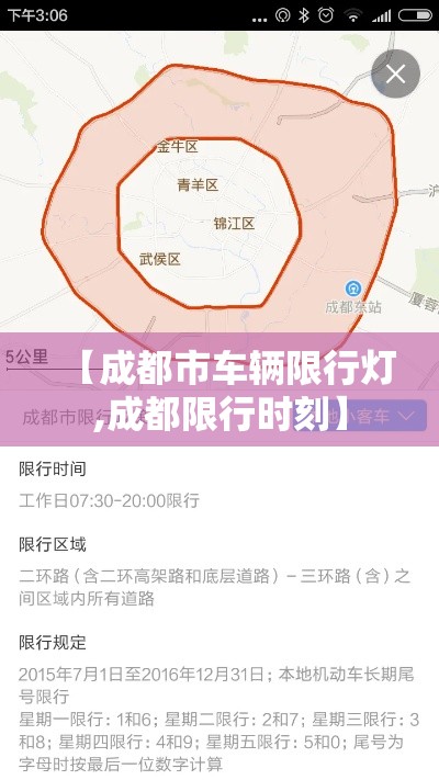 【成都市车辆限行灯,成都限行时刻】 【成都市车辆限行灯,成都限行时刻】