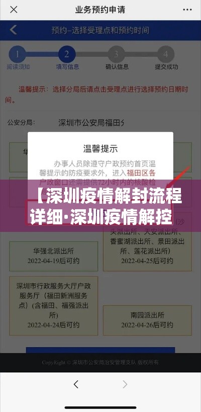 【深圳疫情解封流程详细·深圳疫情解控】