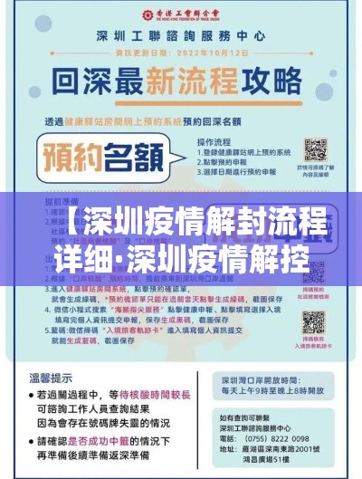 【深圳疫情解封流程详细·深圳疫情解控】