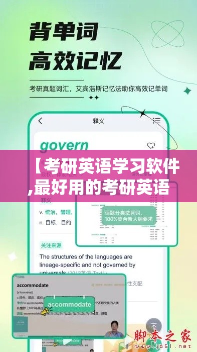 【考研英语学习软件,最好用的考研英语软件】